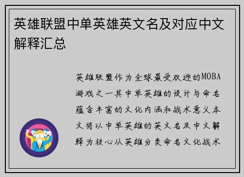 英雄联盟中单英雄英文名及对应中文解释汇总