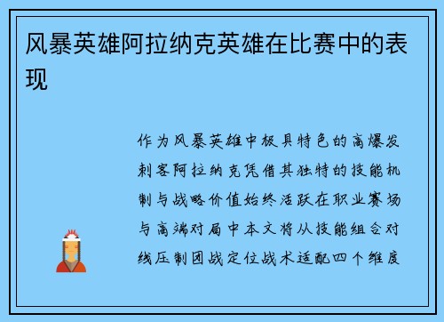风暴英雄阿拉纳克英雄在比赛中的表现