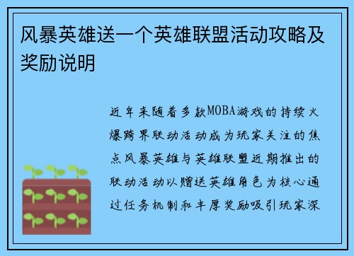 风暴英雄送一个英雄联盟活动攻略及奖励说明