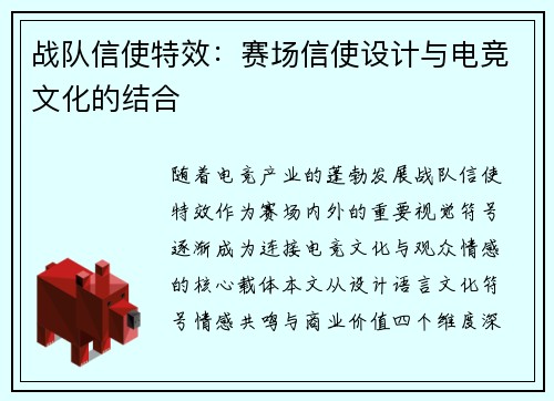 战队信使特效：赛场信使设计与电竞文化的结合
