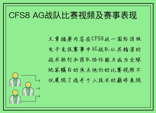CFS8 AG战队比赛视频及赛事表现