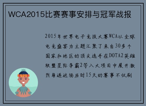 WCA2015比赛赛事安排与冠军战报